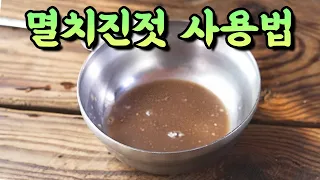 침이 꿀떡~💦멸치진젓으로 만든 김치들💚 진젓 사용시 참고해주세요
