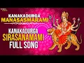 Download Lagu Kanakadurga Sirasanamami कनकदुर्गा सिरासनामामि | Ramu | D.V Ramani | Kanaka Durga Song | कनक दुर्गा