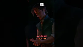 راپونزل عشق واقعی یا موهای جادویی 