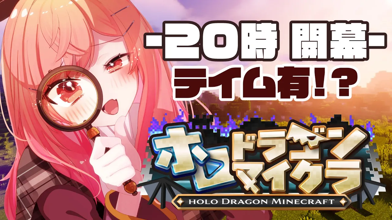 【#ホロドラゴンマイクラ】第一話 まずは食べ物を整えるべきですか！？【一条莉々華/hololive DEV_IS　ReGLOSS】