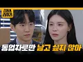 Download Lagu ＂회사 따윈 포기할 수 있어＂공과 사 구분 못하는 주지아에게 실망한 연제형 [대운을 잡아라] | KBS 250822 방송