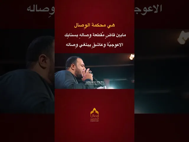 ⁣#سيدي_القاضي #علي_سعيد_الوائلي #هيئة_وصال_العاشقين #جديد #2025
