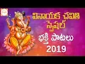 Download Lagu Vinayaka Chavithi 2019 Special Songs | Ganesh Chaturthi Songs | Lord Ganesh Songs in Telugu | Bhakti