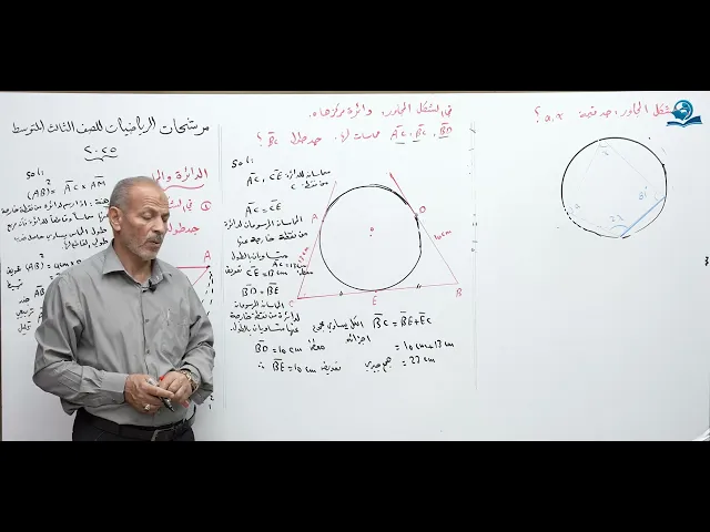مرشحات رياضيات الثالث المتوسط 2025 الجزء الخامس عشر
