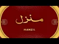 Download Lagu Manzil Dua   منزل Cure and Protection from Black Magic, Jinn   Evil Spirit Posession lobaba junaid