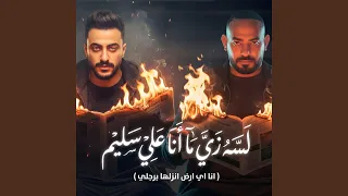 لسه زى مانا على سليم   مفيش غير الحلاق حددلى   دندنها