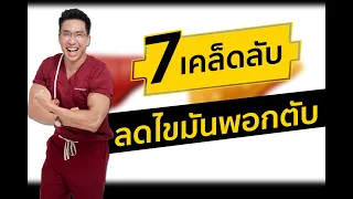  ไขมันพอกตับเกิดจากอะไร 