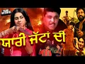 Download Lagu Yaari Jattan Di Full HD | Most Popular Punjabi New Movie | Superhit Punjabi Movies | Rangila Punjab