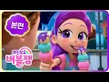 Download Lagu ⭐Episode 5 - Festival Mewah!⭐ Voice Indo | Rainbow Bubblegem Bahasa Indonesia 🌈