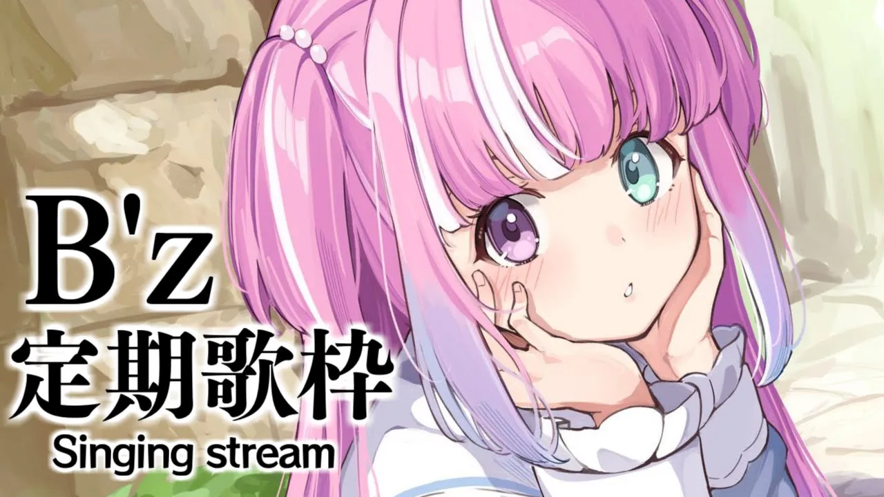定期歌枠「B'z」歌っちゃいますかなのら～！！！🎶 KARAOKE【姫森ルーナ/ホロライブ】