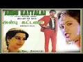 Download Lagu Ponmane Ponmane Unnodu Ondranen - Anbu Kattalai - Tamil Song
