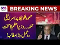Download Lagu PM Shehbaz Sharif strongly condemns the Israeli atta*k on Sumud Flotilla | 365 Plus