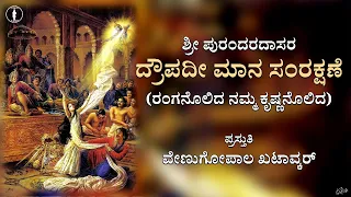 draupadi mana samrakshane with lyrics
