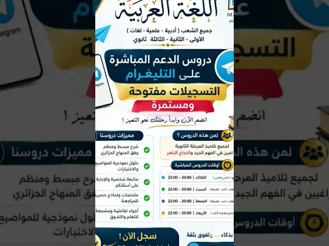 تسجيلات دروس الدعم في مادة اللغة العربیة. 2027.