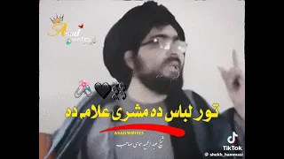 شیخ عبدالحمید حماسی صاحب بیان 