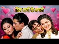 Download Lagu दिल लगी के नगमे - Old Romantic Songs - Video Jukebox - Roop Tera Mastana - Gun Guna Rahe Hai Bhanvar