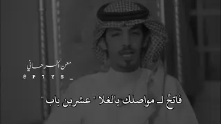 سلطان الشريد يا كبر جرحي 