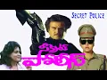 Lagu Secret Police Full Movie || Rajinikanth, Kushpoo, Jayasudha || Vijay Vision Telugu Movie