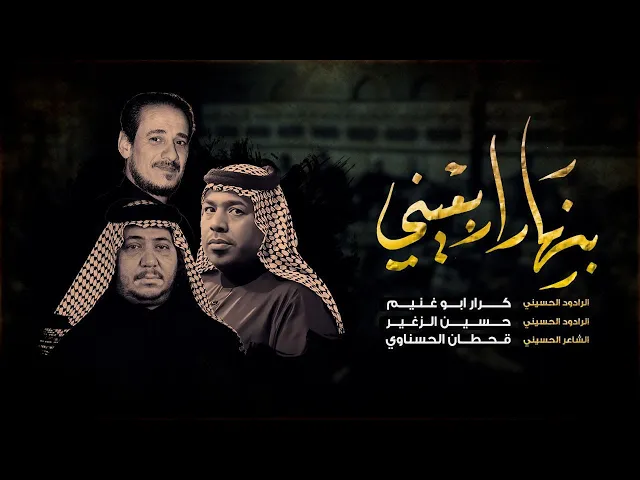 ⁣بنهار اربعيني || الرادود حسين الزغير الكربلائي || والرادود كرار ابو غنيم