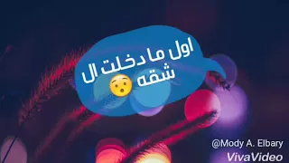 حالة واتس حمو بيكا فاتحة الزنزانة 