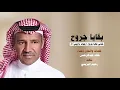 ‏خذني بقايا جروح ارجوك داويني🎶 ‏غناء الفنان خالد عبدالرحمن