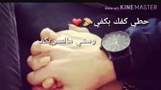 حطي كفك بكفي مع الكلمات دندنها