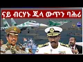Download Lagu ናይ ብርሃኑ ጁላ ውጥን ባሕሪ #Eritrea #AANMEDIA  #ERIDRONAWI  #Ethiopia