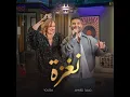 Naghza Men Bernameg Beit El Saad