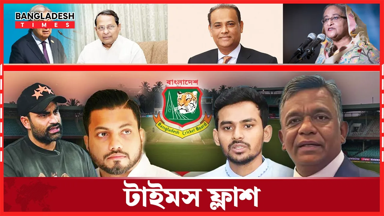 বিসিবি নির্বাচন: তামিম-বুলবুল নাকি আসিফ-ইশরাক?
