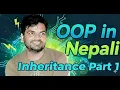 10 Inheritance in Java Part 1 by bishal Patel in Nepali
