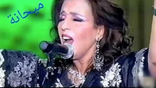 ميحانة موال عيرتني بالشيب نعيمة سميح Naima Samih Mihana 