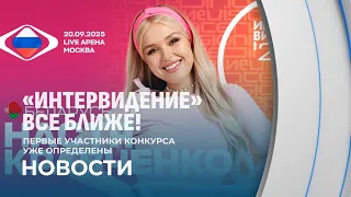 Интервидение кто станет лучшим исполнителем года 