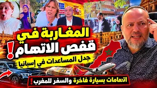 جدل كبير جدا باسبانيا على العائلة المغربية التي تم طردها والمبلغ الكبير ديال المساعدة وسفرهم للمغرب