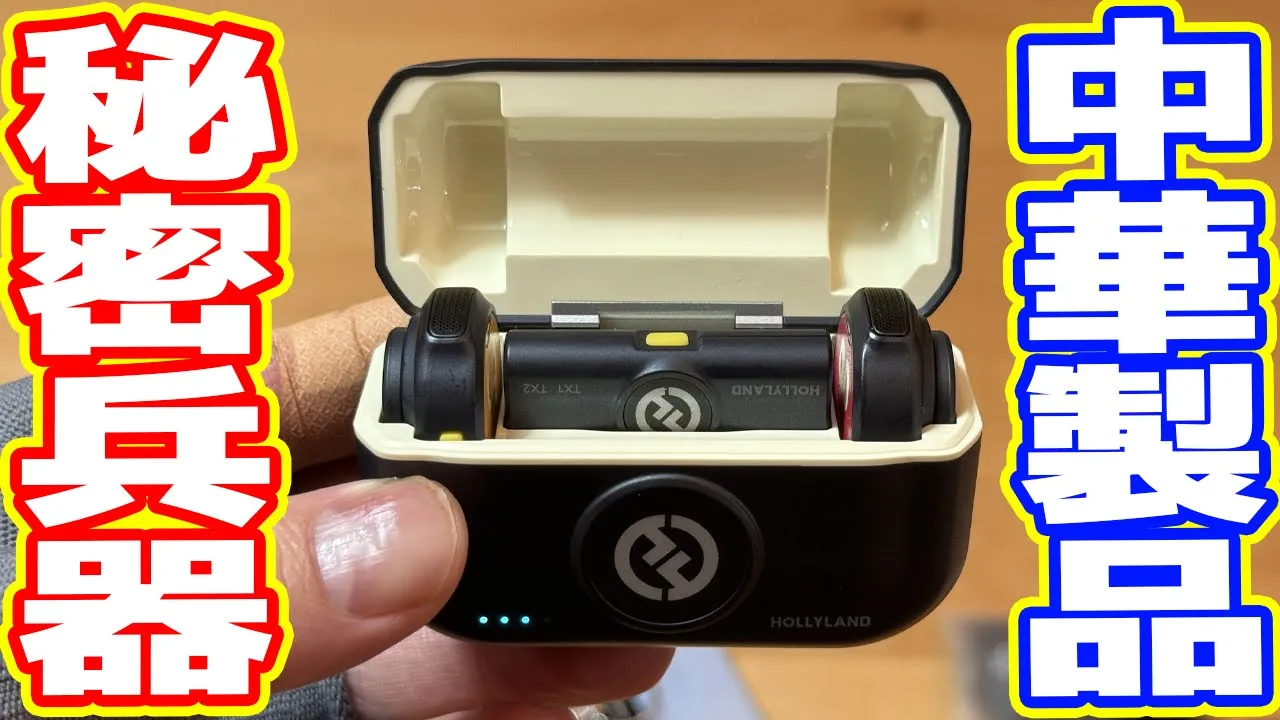 世界最高品質「中華製」の秘密兵器を導入しました!
