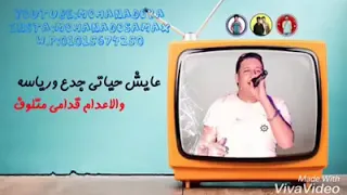 اغنيه العيون كلها بصاصه حمو بيكا 