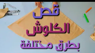 The Easiest Way To Cut The Bell And Double Bell For Beginners To Make A Skirt Or Dress 