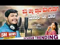 Download Lagu Hatti Chilli Plat Hoguvag Maduvaki Ni Tata | ಹತ್ತಿ ಚಿಲ್ಲಿ ಪ್ಲಾಟ ಹೋಗುವಾಗ ಮಾಡಕಿ ನೀ ಟಾಟ | Music Mailari
