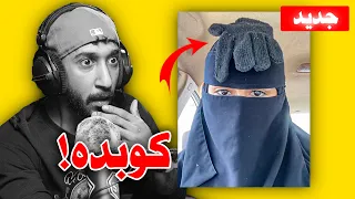 غرائب التيكتوك!!