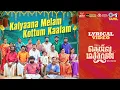 Kalyaana Melam - Deivamachan (Tamil song)