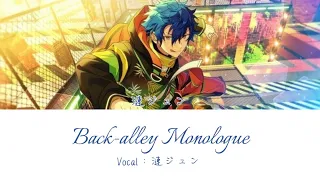 Download 偶像夢幻祭2 漣純 角色歌「Back-alley Monologue」中日羅歌詞 MP3
