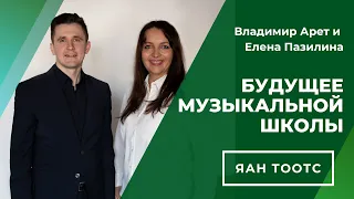Будущее Нарвской музыкальной школы беседа Елены Пазилиной с Яаном Тоотсом 