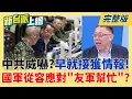 Lagu 中國環台軍演!美軍\