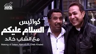                                                  حكيم والشاب خالد كواليس السلام عليكم دندنها