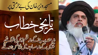 allama khadim hussain rizvi official masjid wazir khan historical khitab