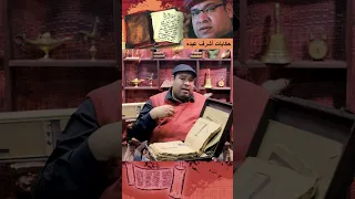 الرجل الذى انقذ مصر من اكلى لحوم بعضهم بدر الدين الجمالى حكايات تاريخية حقيقية يحكيها أشرف عبده 