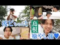 Download Lagu 【デート旅行】彼ピちゃんとの島根旅行・出雲大社編🤍 島根県の名所を巡って癒され旅になったわ🤍