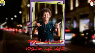 حاله وتس حسن البرنس شده وهتزول قلبي انا مقتول مهرجان اجدع راجل 