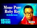 Mone Pore Ruby Roy | মনে পড়ে রুবি রায়  | Lyrical Video | R.D.Burman | Sachin Bhowmick | Bangla Gaan