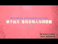 张信哲~为靠近而远离『没有名没有姓不定义』【动态歌词纯享练唱版带拼音】
