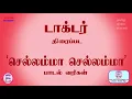 செல்லம்மா பாடல் வரிகள் | டாக்டர் | Doctor - Chellamma Lyric | Sivakarthikeyan | Anirudh